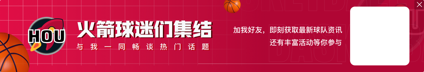 萨缪尔斯故意两罚一中 58号麦克维绝平中投 火箭将比赛拖入加时！